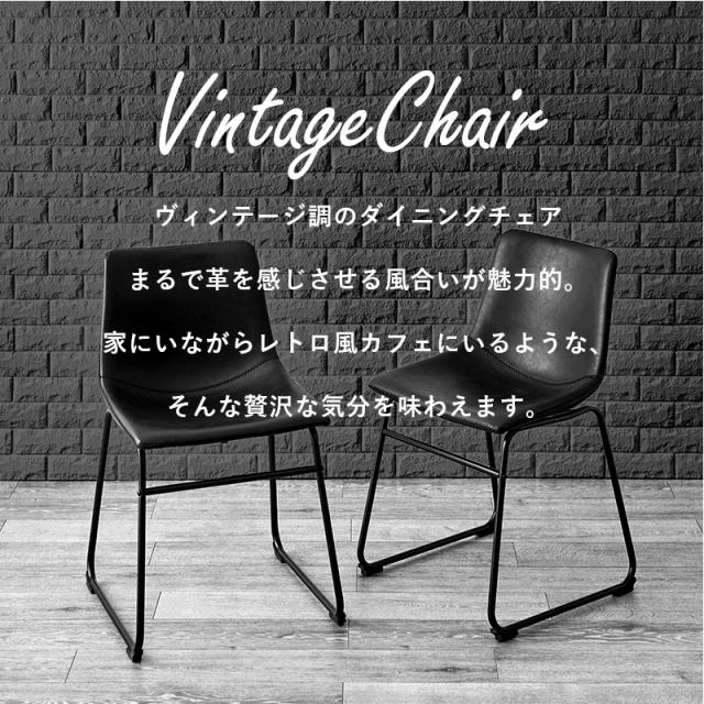 〔2脚セット〕 ダイニングチェア 約幅49×奥行53×高さ79cm Bタイプ/ブラック 組立品 ヴィンテージ調 2脚セット〕 ダイニングチェア 約幅49×奥行53×高さ79cm