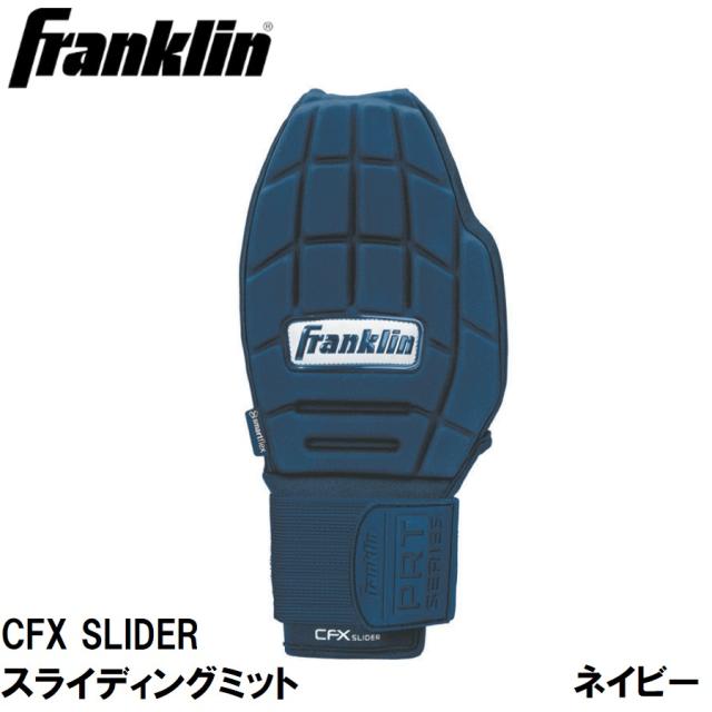 Franklin(フランクリン) CFX SLIDER スライディングミット(走塁