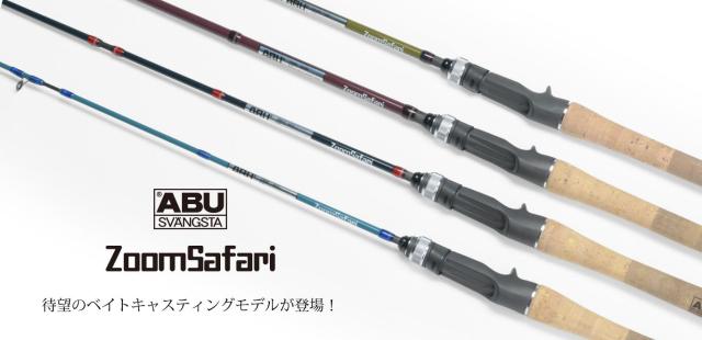 アブガルシア ズームサファリ ZMSC-665M 6.6ft M 5ピース ベイト 1546347返品種別A