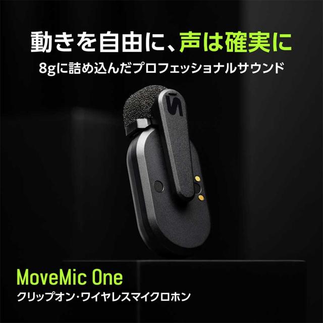 シュア MV-ONE-J-Z6 クリップオン・ワイヤレスマイクロホン（1個）SHURE MoveMic One[MVONEJZ6] 返品種別A_6