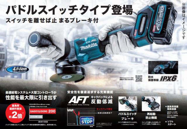 マキタ 充電式ディスクグラインダ 125mm パドルスイッチ (本体のみ/バッテリ・充電器なし) makita 40Vmax Li-ion GA010GZ返品種別B_3