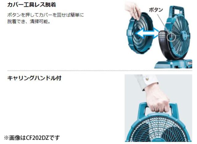 マキタ CF202DZW 10.8V 充電式ファン 羽根径235mm 青 (本体のみ/バッテリ・充電器なし)makita[CF202DZWマキタ] 返品種別B