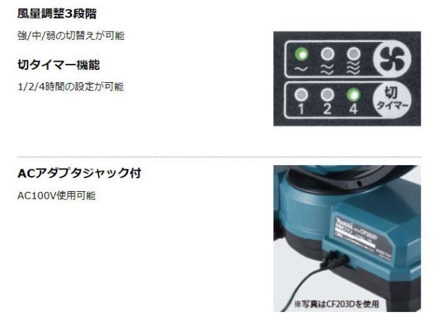 マキタ CF202DZW 10.8V 充電式ファン 羽根径235mm 青 (本体のみ/バッテリ・充電器なし)makita[CF202DZWマキタ] 返品種別B