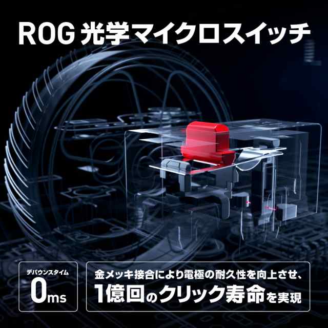 ASUS（エイスース） ROG Keris II Ace 軽量エルゴノミクス形状ゲーミングマウス（ブラック） ROGKERIS2WLACEBLK返品種別A