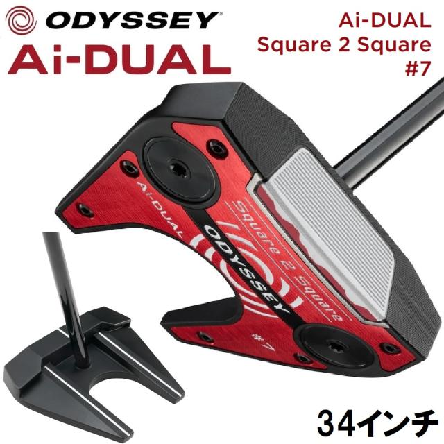 オデッセイ Ai-DUAL Square 2 Square #7 パター（34インチ） ODYSSEY ゴルフクラブ エーアイ デュアル S2S ODY-AD-S2S-SEVEN-34返品種別A