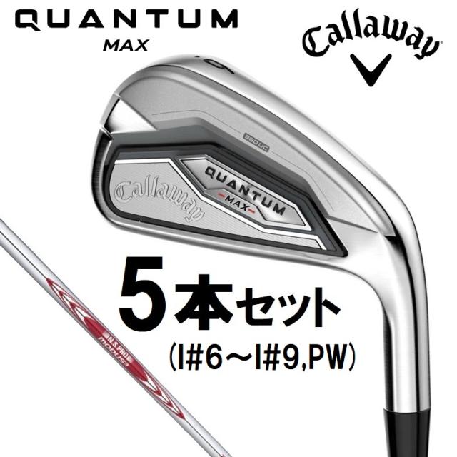 キャロウェイ CW-QTM-6PW-MDS105S QUANTUM MAX アイアン 5本セット(I#6〜I#9、PW)（N.S.PRO MODUS3 TOUR 105 シャフト・フレックス：S）Callway ゴルフクラブ クアンタム[CWQTM6PWMDS105S] 返品種別A