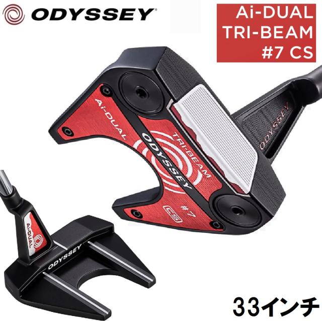 オデッセイ Ai-DUAL TRI-BEAM #7 CS パター（33インチ） ODY-ADTB-#7-CS33返品種別A