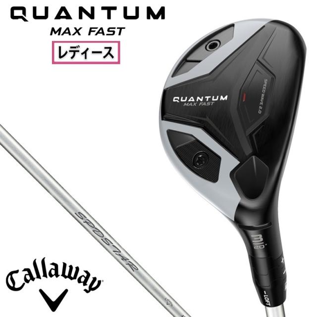 キャロウェイ CW-QTMMF-5H-40L QUANTUM MAX FAST ウィメンズ ユーティリティ 5H ロフト角25°（SPDSTAR 40 for Callaway LDY シャフト・フレックス：L）Callway ゴルフクラブ クアンタム[CWQTMMF5H40L] 返品種別A