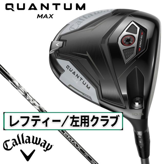 キャロウェイ QUANTUM MAX ドライバー 左用 10.5°（ATHLEMAX 50 シャフト・フレックス：S） CW-QTMM-LH-105-50S返品種別A