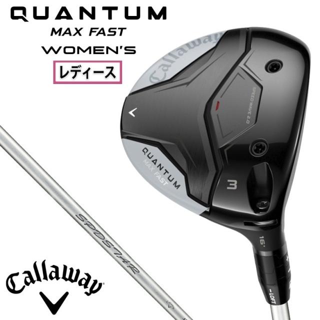 キャロウェイ CW-QTMMF-7FW-40A QUANTUM MAX FAST ウィメンズ フェアウェイウッド W#7 ロフト角22°（SPDSTAR 40 for Callaway LDY シャフト・フレックス：A）Callway ゴルフクラブ クアンタム[CWQTMMF7FW40A] 返品種別A