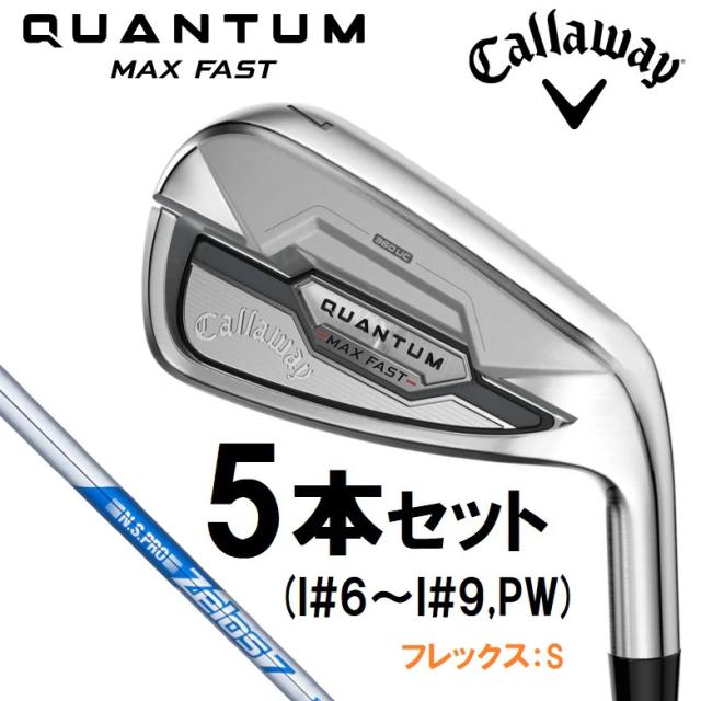 キャロウェイ CW-QTM-7PS-ZELOS7S QUANTUM MAX FAST アイアン 5本セット(I#6〜I#9、PW)（N.S.PRO ZELOS 7 シャフト・フレックス：S）Callway ゴルフクラブ クアンタム[CWQTM7PSZELOS7S] 返品種別A