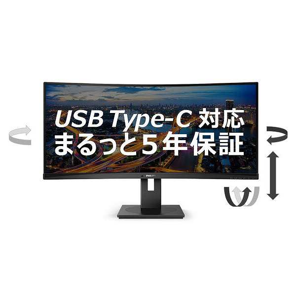 Philips（フィリップス） 346B1C/11 34型 湾曲 ウルトラワイド 液晶ディスプレイ（UWQHD/曲面1500R/VA/HDMI/DisplayPort/USB Type-C/スピ