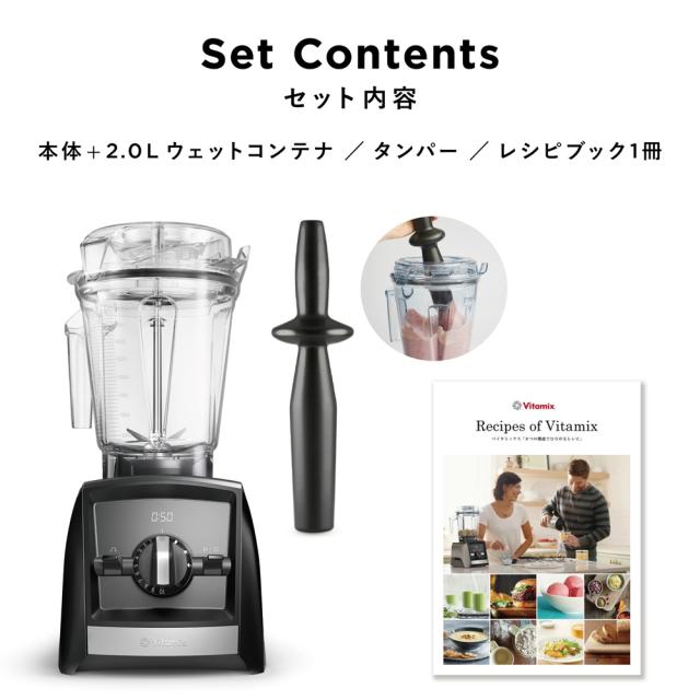 Vitamix A2500IWH 高性能ブレンダー ホワイトバイタミックス