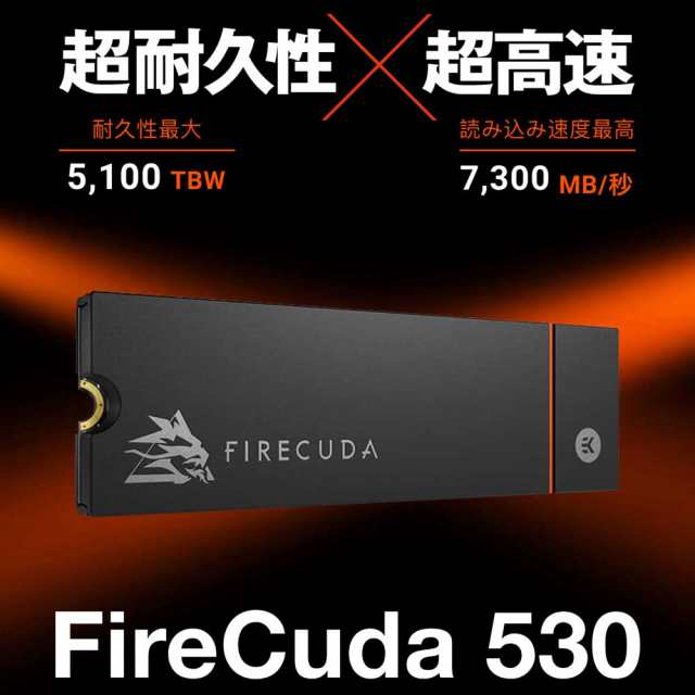 Seagate(シーゲイト) Seagate FireCuda 530 Heatsink SSD 1TB(M.2 2280