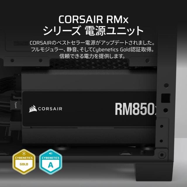 CORSAIR｜コルセア CP-9020270-JP 電源ユニット RM850x -2024- Cybenetics Gold ATX3.1 850W（ブラック）[CP9020270JP] 返品種別B_1