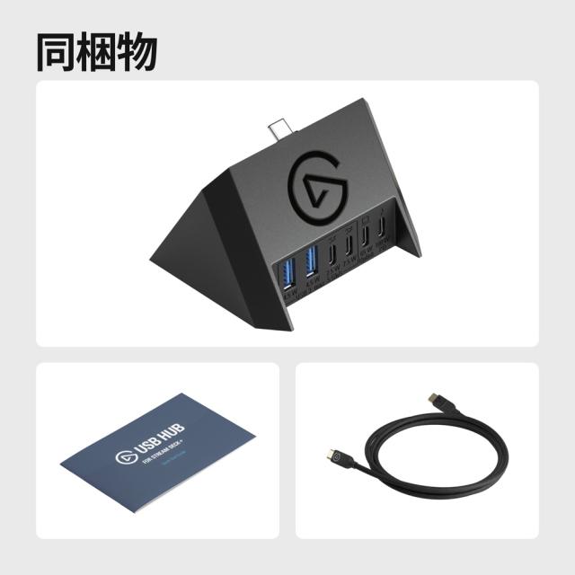 elgato（エルガト） 10GBN9901 StreamDeck＋用 USB HUB単体（ブラック）USB HUB[10GBN9901] 返品種別A