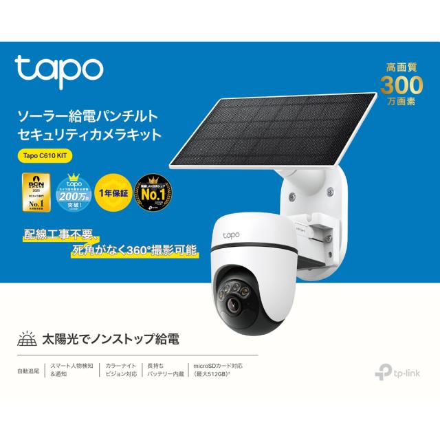 TP-Link（ティーピーリンク） TAPOC610KIT ソーラー式　パンチルトWi-Fi防犯カメラTAPO C610 KIT[TAPOC610KIT] 返品種別A_1