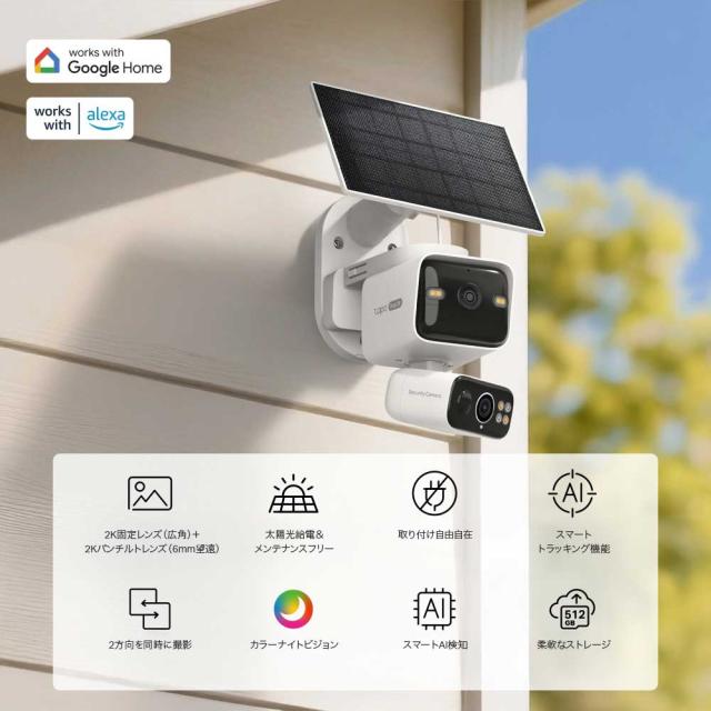TP-Link（ティーピーリンク） ソーラー給電デュアルレンズパンチルト