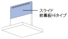 FUJIOH(フジオー) MPS-HSLDX-5890GM レンジフード用　スライド前幕板Hiタイプ[MPSHSLDX5890GMトク] 返品種別B