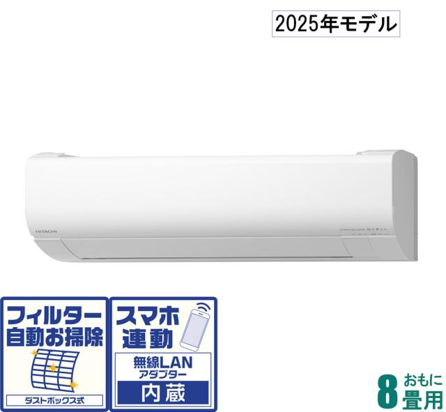 日立 【2025年モデル】【標準工事セットエアコン】 白くまくん RAS-WR2525S-W返品種別A