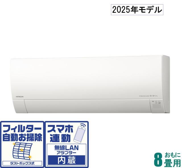 日立 【2025年モデル】【標準工事セットエアコン】　白くまくん RAS-GR2525S-W返品種別A