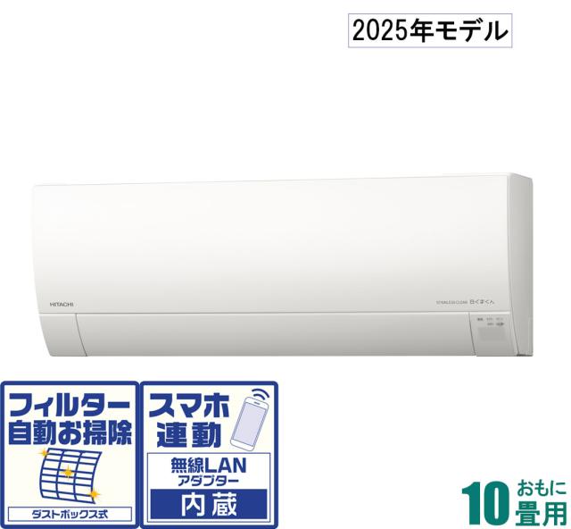 日立 【2025年モデル】【標準工事セットエアコン】　白くまくん RAS-GR2825S-W返品種別A