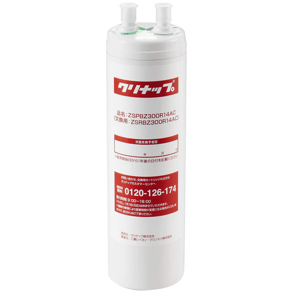 クリナップ ZSRBZ300R14AC 浄水器用交換カートリッジビルトイン型用 1本入りCleanup[ZSRBZ300R14AC] 返品種別B