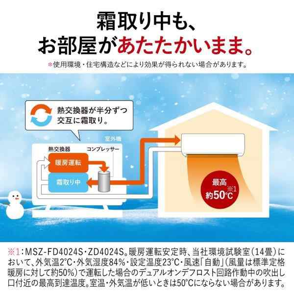 三菱 【2024年モデル】【本体価格(標準工事代別)】寒冷地対応エアコン　ズバ暖霧ヶ峰 MSZ-FD7124S-W返品種別Aの通販は