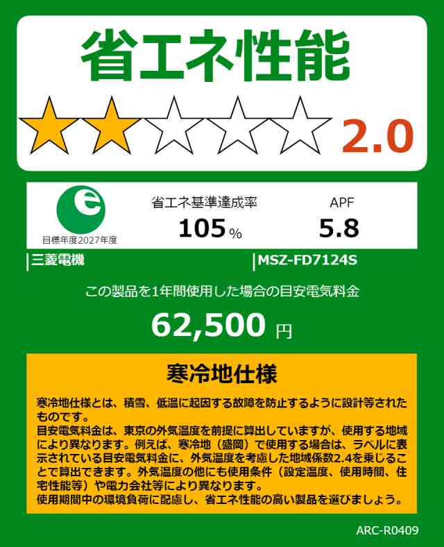 三菱 【2024年モデル】【本体価格(標準工事代別)】寒冷地対応エアコン　ズバ暖霧ヶ峰 MSZ-FD7124S-W返品種別Aの通販は