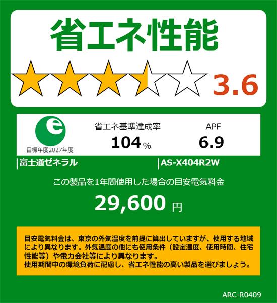 富士通ゼネラル 【2024年モデル】【本体価格(標準工事代別)】 nocria(ノクリア) AS-X404R2-W返品種別Aの通販は