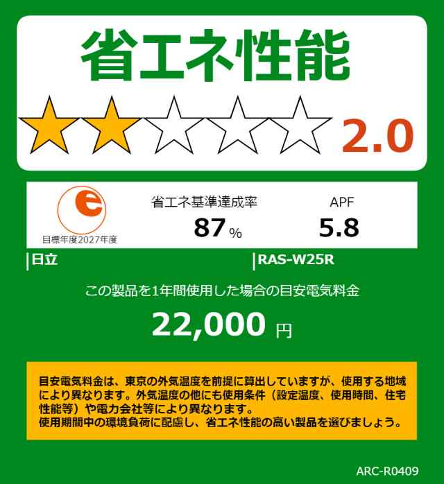 日立 【2024年モデル】【本体価格(標準工事代別)】 白くまくん RAS-W25R-W返品種別A