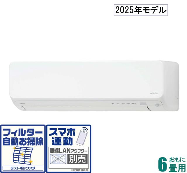 富士通ゼネラル 【2025年モデル】【標準工事セットエアコン】　寒冷地対応エアコン　ゴク暖nocria(ノクリア) AS-DN225S-W返品種別A