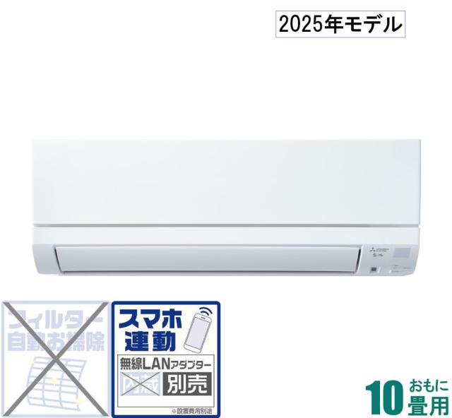 三菱 【2025年モデル】【標準工事セットエアコン】　霧ヶ峰 MSZ-GE2825-W返品種別A