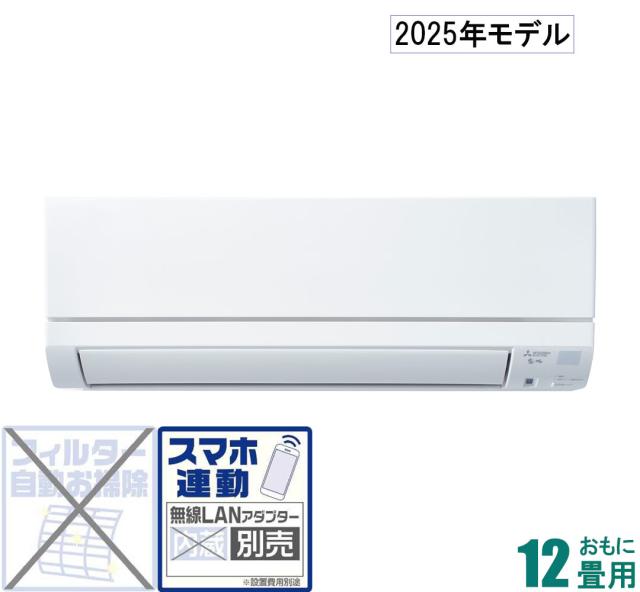 三菱 【2025年モデル】【標準工事セットエアコン】　霧ヶ峰 MSZ-GE3625-W返品種別A