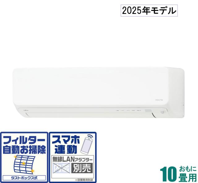 富士通ゼネラル 【2025年モデル】【標準工事セットエアコン】 nocria ノクリア AS-D285S-W返品種別A