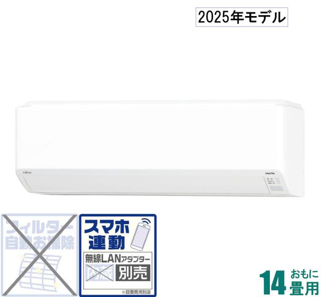 富士通ゼネラル 【2025年モデル】【標準工事セットエアコン】nocria ノクリア AS-C405S-W返品種別A