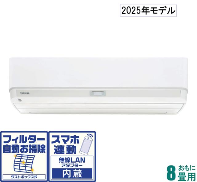 TOSHIBAエアコン 2025年モデル 東芝 【2025年モデル】【標準工事セットエアコン】大清快 RAS