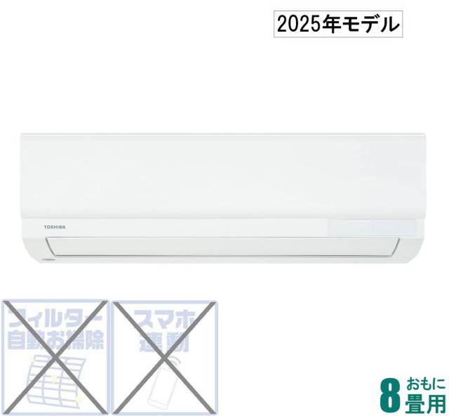 東芝 【2025年モデル】【標準工事セットエアコン】 RAS-U251M-W