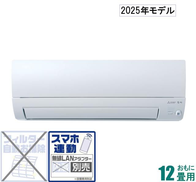 三菱 【2025年モデル】【標準工事セットエアコン】　霧ヶ峰 MSZ-S3625-W返品種別A