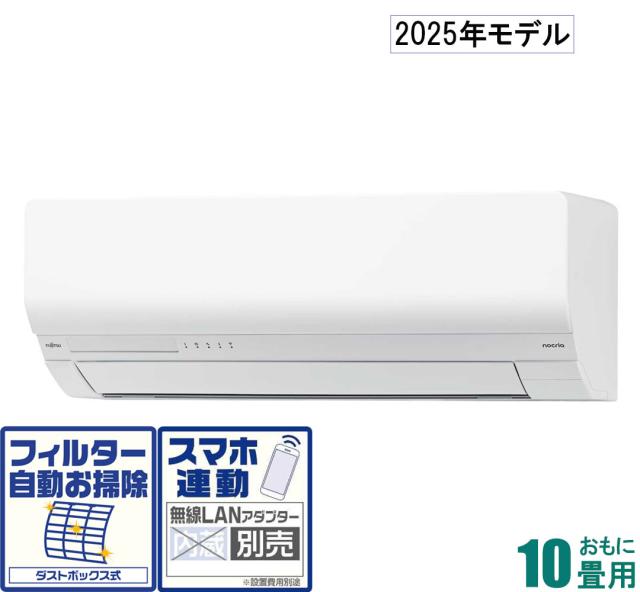 富士通ゼネラル 【2025年モデル】【標準工事セットエアコン】nocria ノクリア AS-W285S-W返品種別A