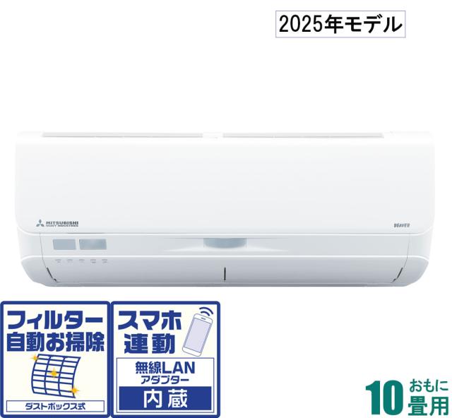 三菱重工 【2025年モデル】【標準工事セットエアコン】ビーバーエアコン SRK2825S-W返品種別A