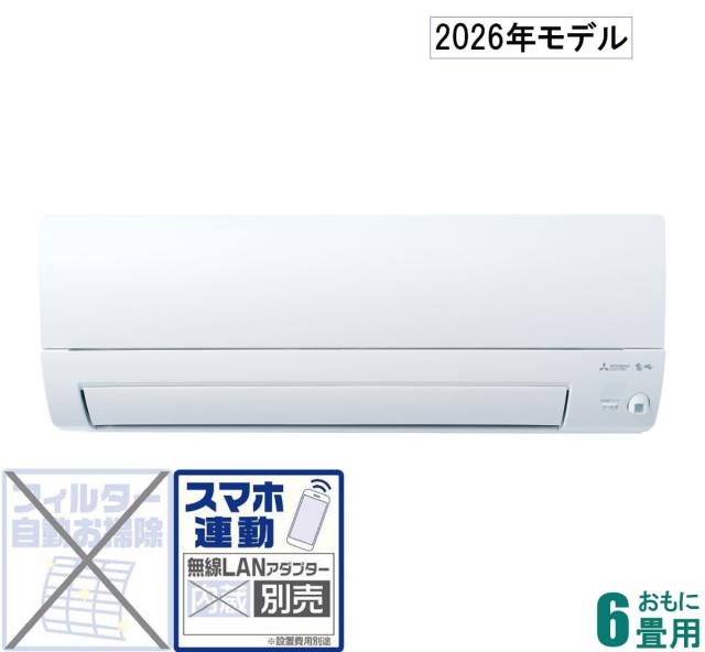三菱 【2026年モデル】【標準工事セットエアコン】 霧ヶ峰 MSZ-S2226-W返品種別A