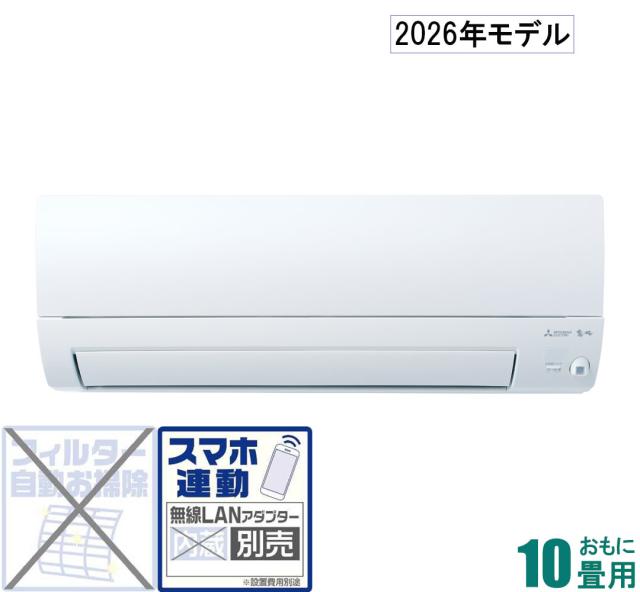 三菱 【2026年モデル】【標準工事セットエアコン】 霧ヶ峰 MSZ-S2826-W返品種別A