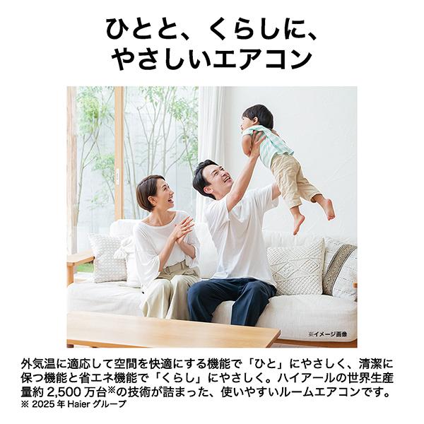 ハイアール 【2026年モデル】【標準工事セットエアコン】 huu(フー) JAA-CS256A-W返品種別A