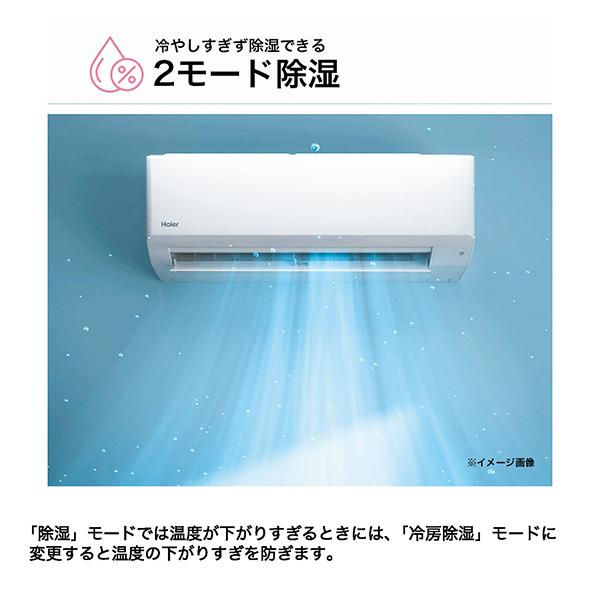 ハイアール 【2026年モデル】【標準工事セットエアコン】 huu(フー) JAA-CS256A-W返品種別A