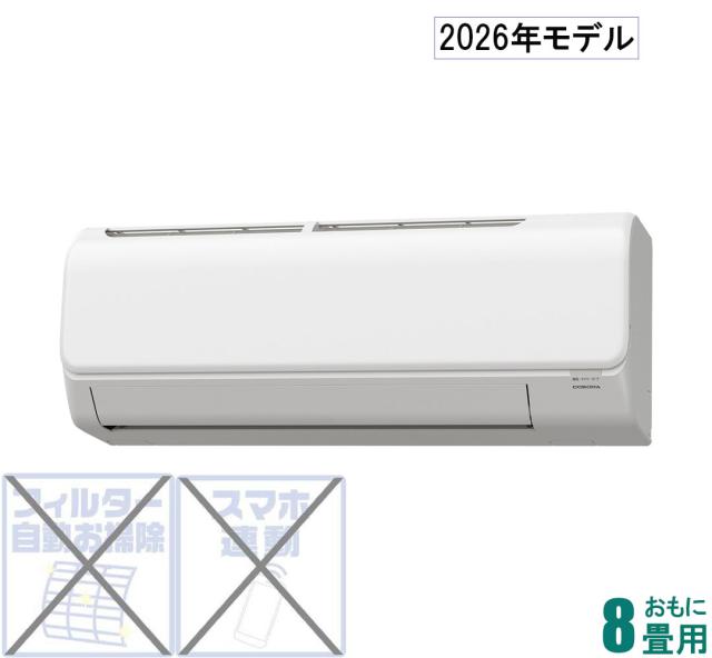 コロナ 【2026年モデル】【標準工事セットエアコン】 Relala（リララ） CSH-N2526R-W返品種別A