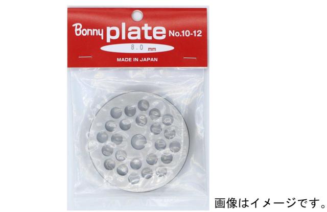 ボニー BNY-202330 ミンサー(チョッパー) プレート穴8.0mm No.22用BONNY[BNY202330] 返品種別A