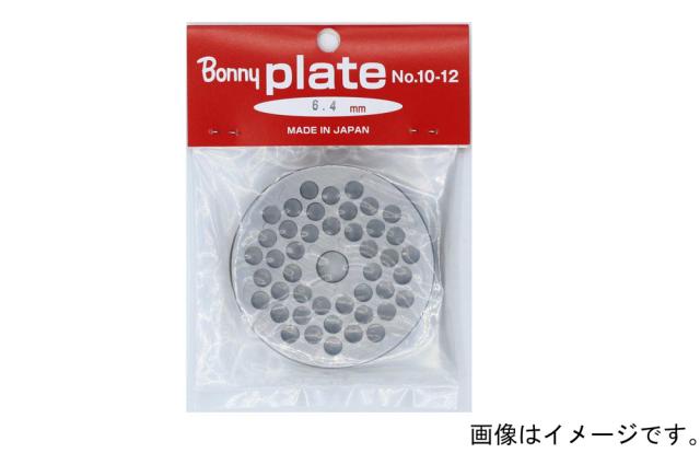 ボニー BNY-202336 ミンサー(チョッパー) プレート穴6.4mm No.32用BONNY[BNY202336] 返品種別A