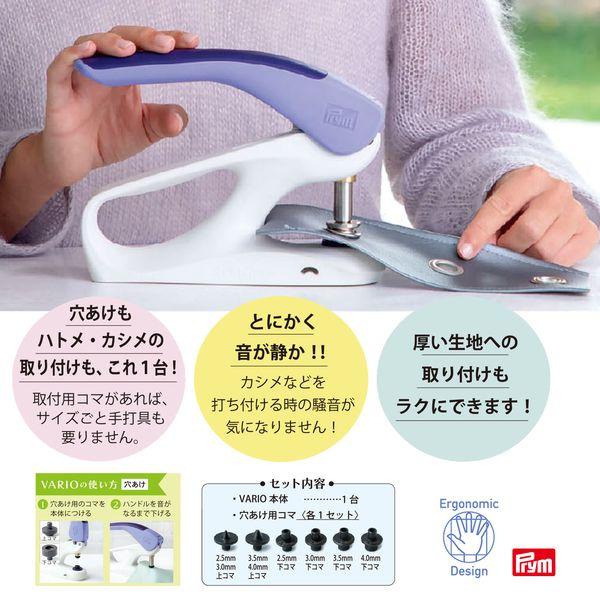 Prym PRM390903 Vario Creative Tool 家庭用ハンドプレス機(アラバスターホワイト/ダークバイオレット/ラベンダー)[PRM390903] 返品種別B_2
