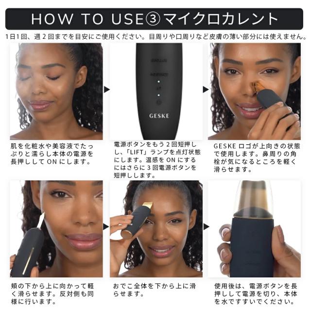 ゲスケ 多機能ウォーターピーリング美顔器 GESKE マイクロカレント